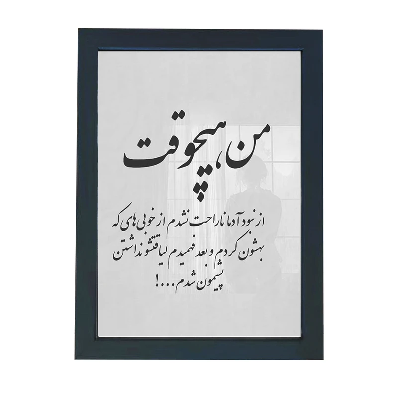 تابلو گالری چهره پرداز رخ مدل عکس نوشته طرح خوبی و بی لیاقتی کد GCPD_30001