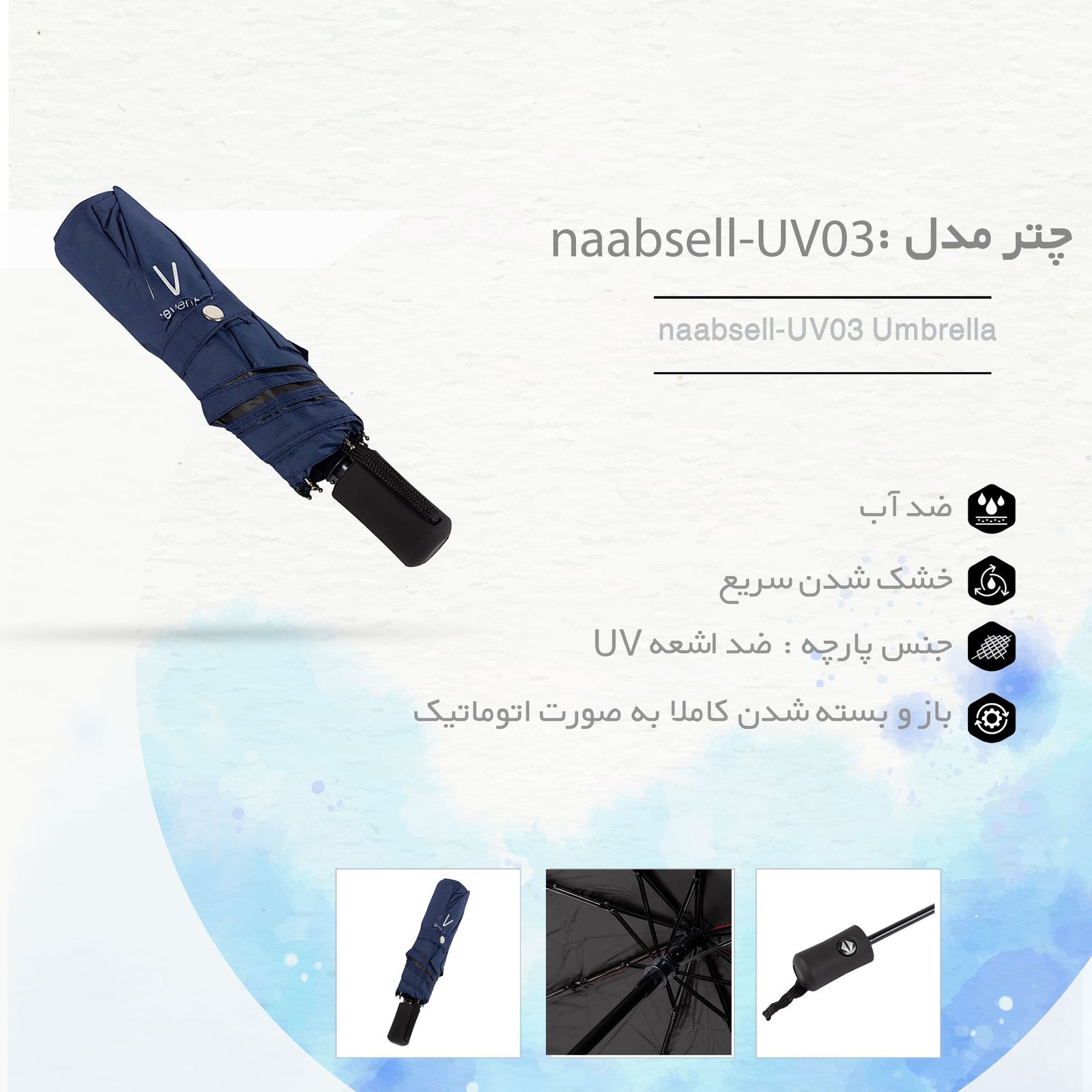 چتر مدل naabsell-UV03 -  - 4