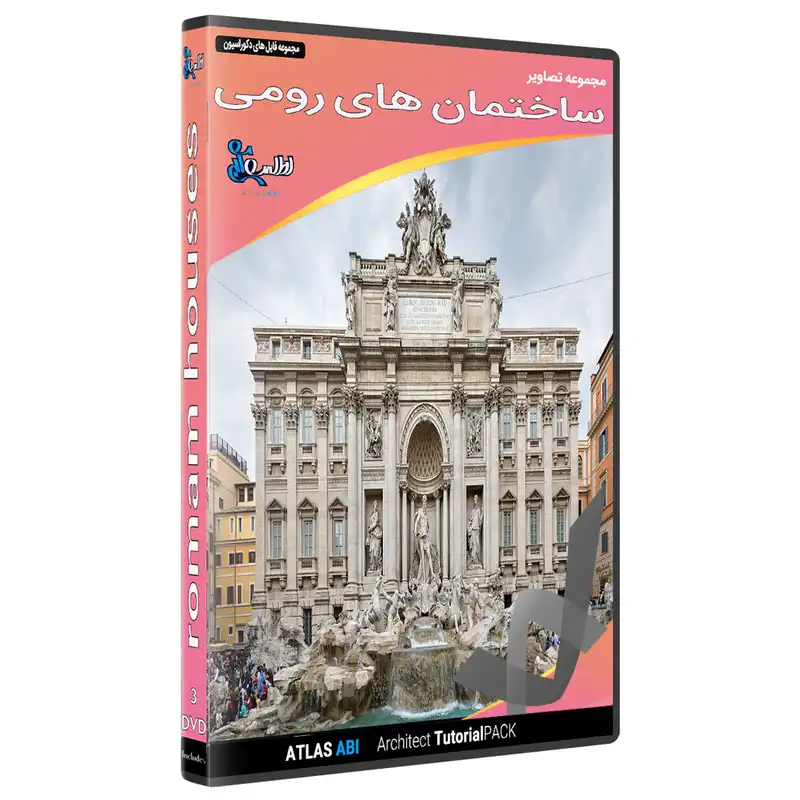نرم افزار مجموعه تصاویر ساختمان های رومی نشر اطلس آبی