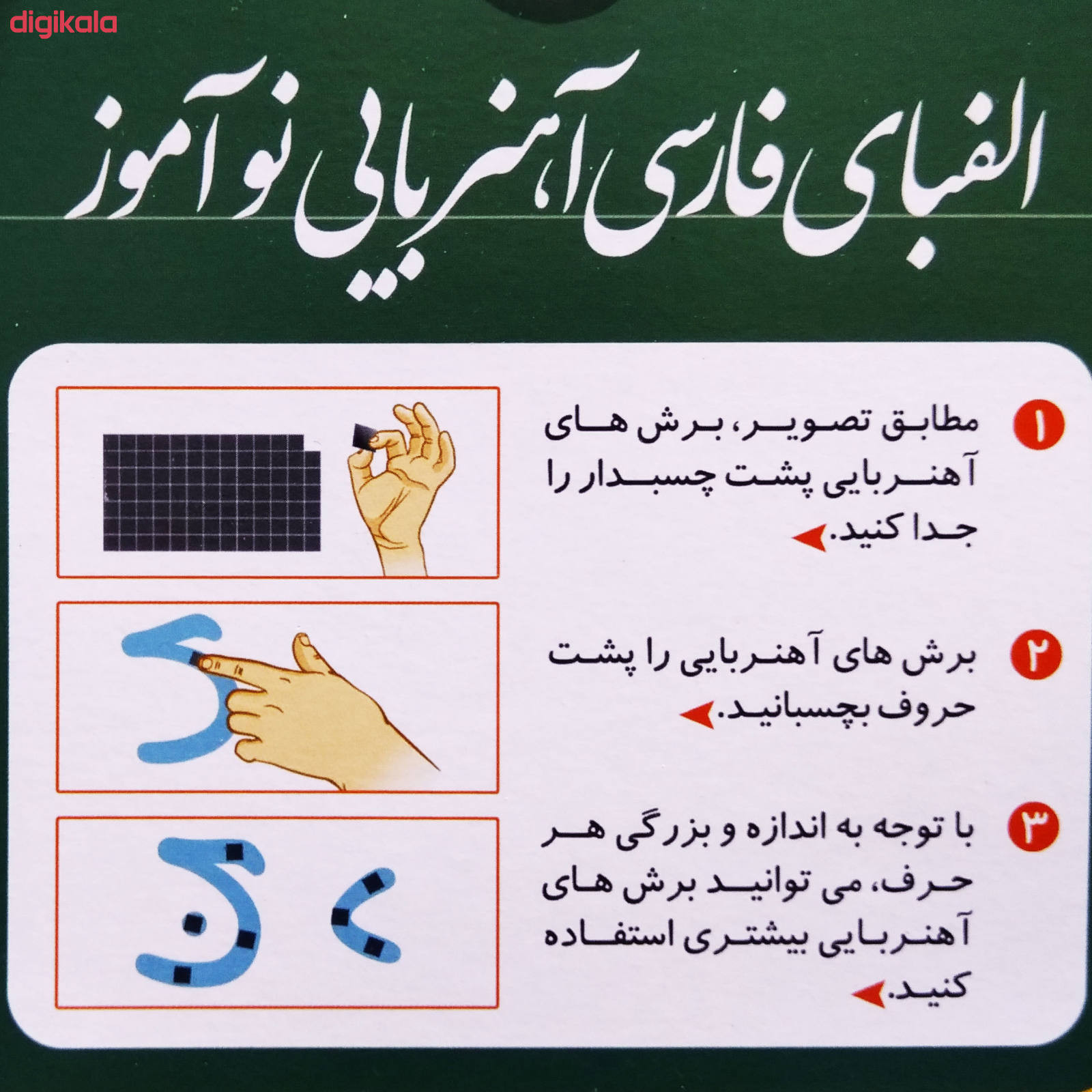 بازی آموزشی الفبای فارسی آوای باران مدل نوآموز