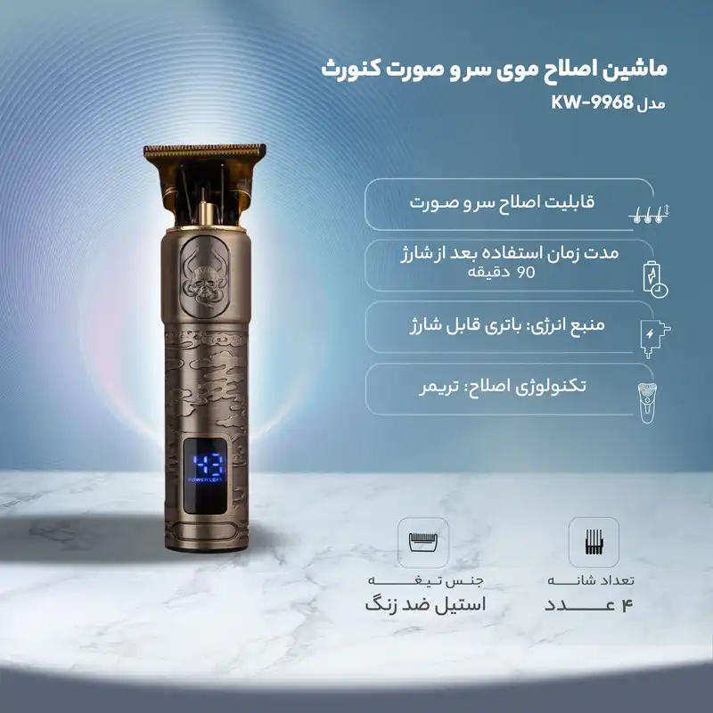 ماشین اصلاح موی سر و صورت کنورث مدل KW-9968