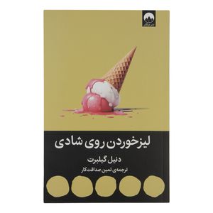 کتاب لیز خوردن روی شادی اثر دنیل گیلبرت نشر میلکان
