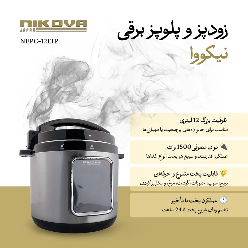 عکس شماره 4 : مولتی کوکر 12 لیتری نیکووا مدل nepc-12ltp