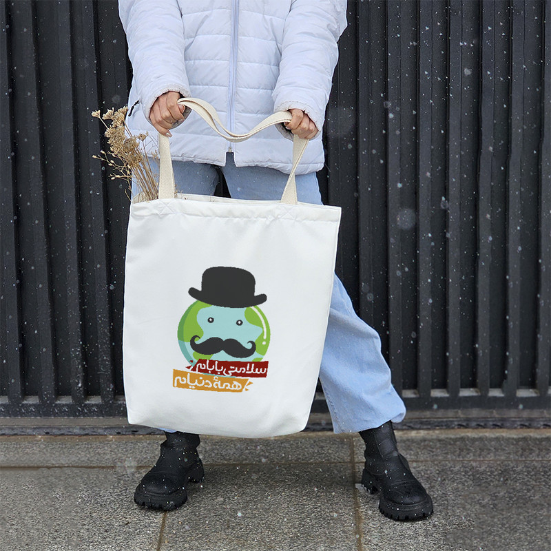 ساک خرید خندالو طرح سلامتی بابام همه دنیام کد 162