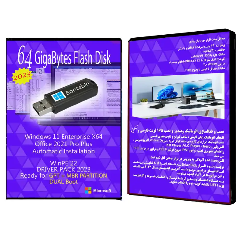 سیستم عامل Windows 11 Enterprise X64 2023 - Office 2021 - Driver Pack نشر مایکروسافت
