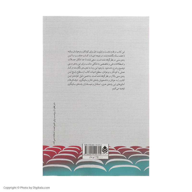 کتاب چگونه بهترين بازيگر جهان شوم؟ اثر سامي صالحي ثابت نشر قطره کتاب چگونه بهترين بازيگر جهان شوم؟ اثر سامي صالحي ثابت نشر قطره