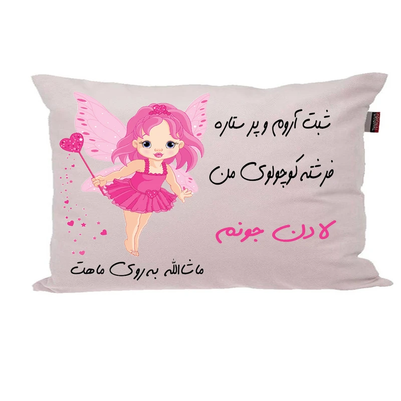 بالش ناریکو مدل نوزاد طرح دخترانه اسم لادن کد 03056