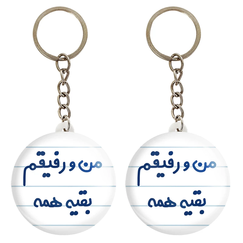 جاکلیدی خندالو مدل من و رفیقم بقیه همه کد 6905 مجموعه 2 عددی