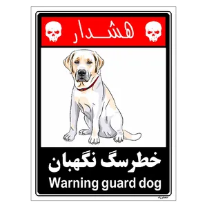 برچسب ایمنی مستر راد طرح خطر سگ نگهبان مدل HSE-OSHA-222