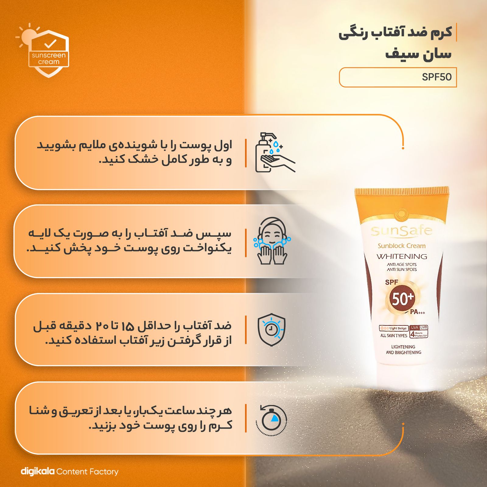 کرم ضد آفتاب رنگی سان سیف مدل SPF50 محافظ UVA ،UVB و +++PA، ضد چروک، روشن‌کننده، ضد لک، ضد آب، مرطوب‌کننده، مناسب انواع پوست حجم 50 میلی‌ لیتر -  - 7