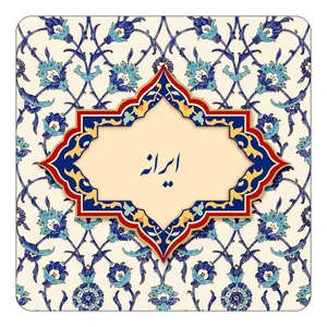 مگنت کاکتی طرح اسم ایرانه مدل اسلیمی کد mn83699