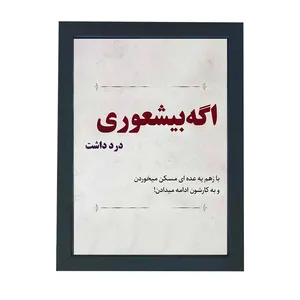 تابلو گالری چهره پرداز رخ مدل عکس نوشته طنز طرح اگه بیشعوری درد داشت کد GCPD_30045