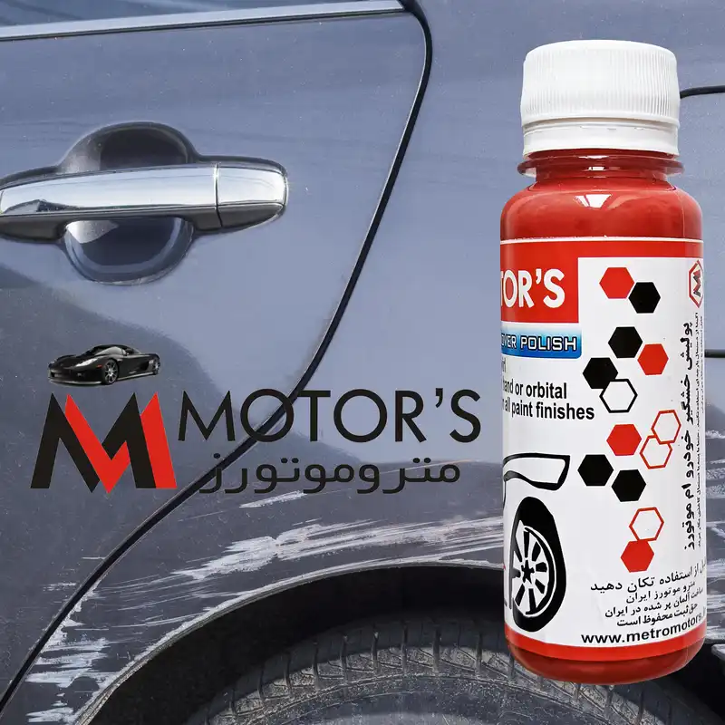 پولیش خشگیر خودرو ام موتورز مدل PWR حجم 120 میلی لیتر