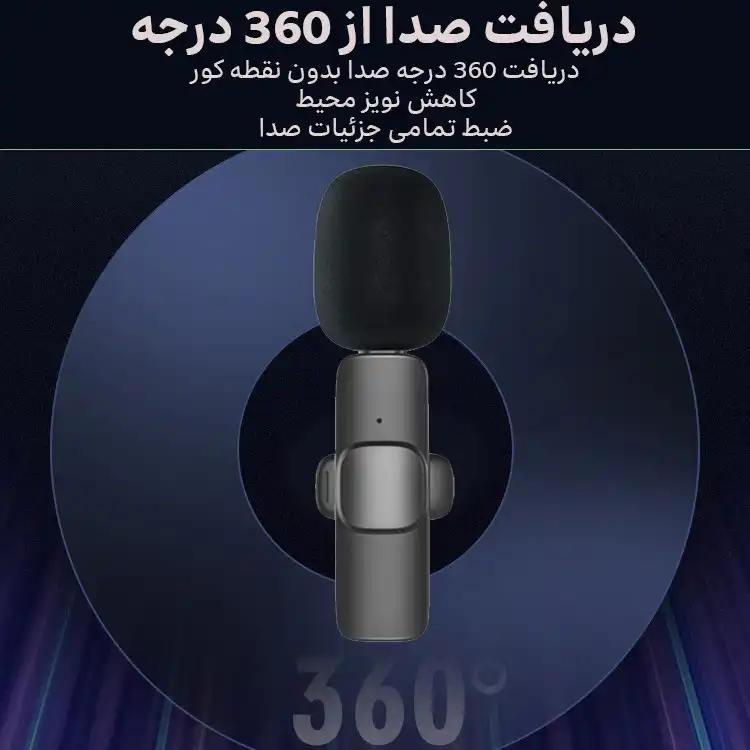 میکروفن یقه ای مدل K9-Type C