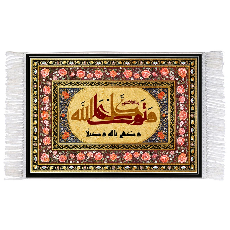فرش ماشینی دیوارکوب اطلس آبی طرح و توکل علی الله و کفی باالله وکیلا مدل T3386