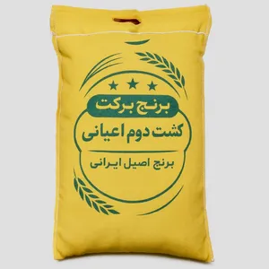برنج ایرانی کشت دوم اعیانی امراللهی برکت - 6 کیلوگرم
