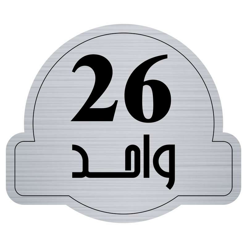 تابلو راهنمام مدل واحد 26 کد 300 تابلو راهنمام مدل واحد 26 کد 300