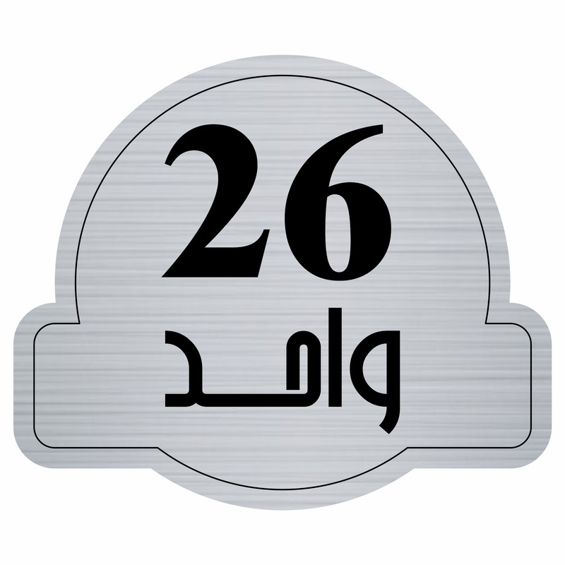 تابلو راهنمام مدل واحد 26 کد 300 تابلو راهنمام مدل واحد 26 کد 300