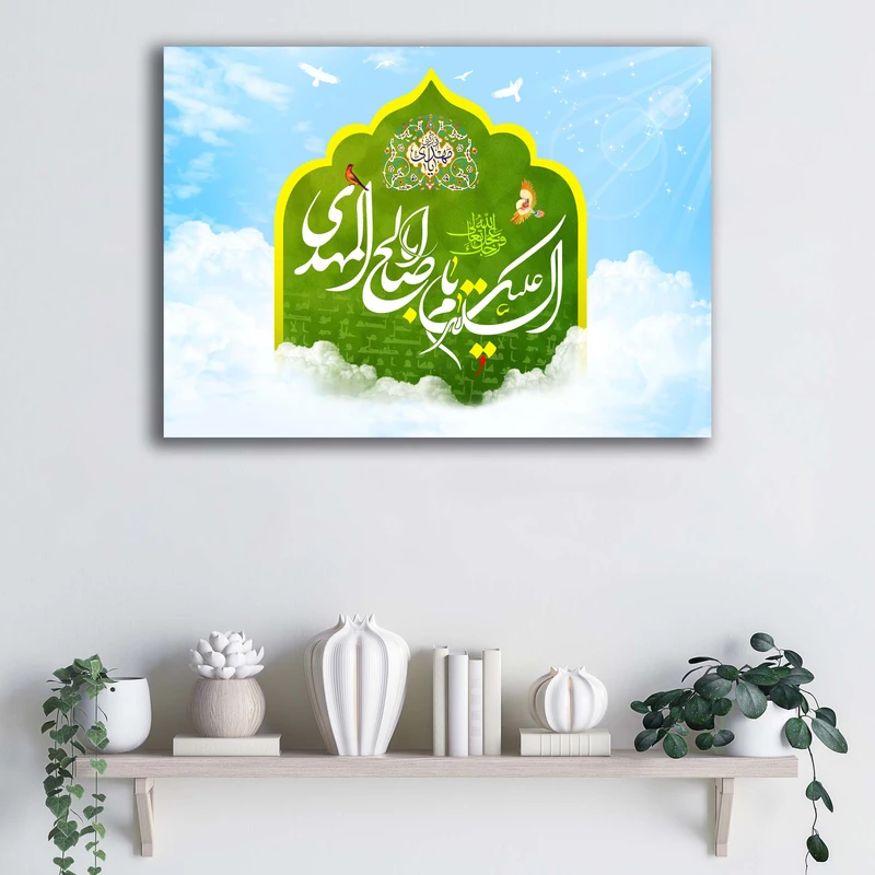 تابلو شاسی آتریسا مدل السلام علیک یا ابا صالح المهدی طرح ATEM024