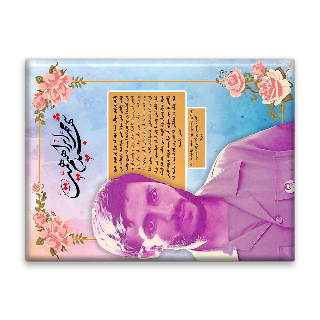 کاشی اطلس آبی طرح شهید محمد ابراهیم همت مدل T5452