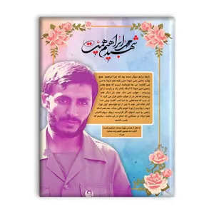 کاشی اطلس آبی طرح شهید محمد ابراهیم همت   مدل T5452