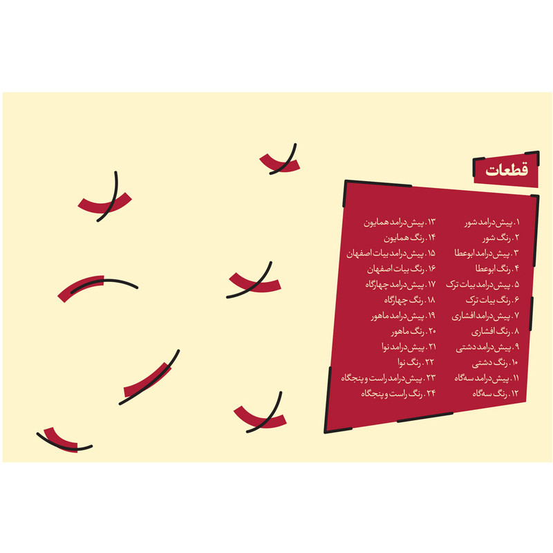 آلبوم موسیقی اجرای کتاب مجموعه پیش درآمد و رنگ نوشته فرامرز پایور اثر محسن بیگلری نشر نی داوود آلبوم موسیقی اجرای کتاب مجموعه پیش درآمد و رنگ نوشته فرامرز پایور اثر محسن بیگلری نشر نی داوود