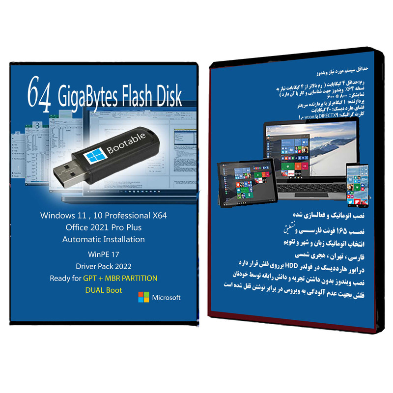 سیستم عامل Windows 11 10 Pro X64 - Office 2021 Pro Plus - Driver Pack 2022 نشر مایکروسافت سیستم عامل Windows 11 10 Pro X64 - Office 2021 Pro Plus - Driver Pack 2022 نشر مایکروسافت