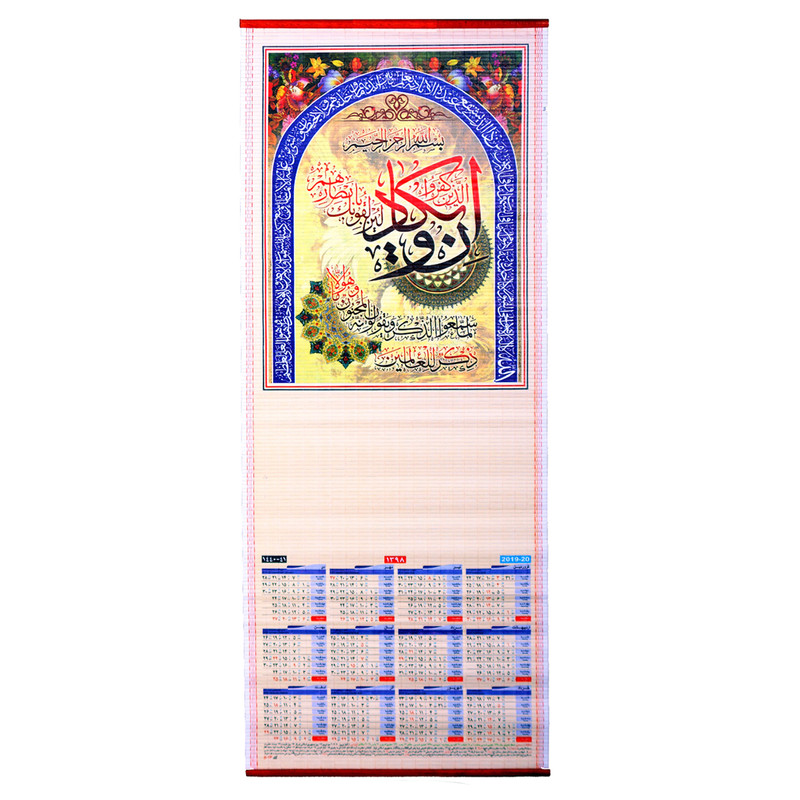 تقویم دیواری سال 1398 کد 01