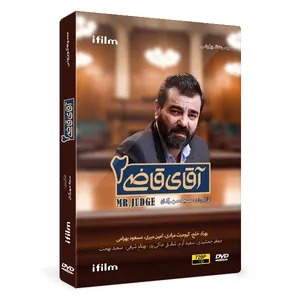 سریال آقای قاضی 2 اثر سجاد مهرگان