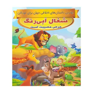 کتاب شغال آبی رنگ اثر سحر رمضانی انتشارات فرشته