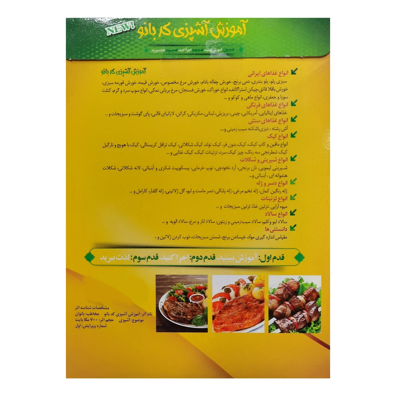 آموزش آشپزی کدبانو نشر کدبانو