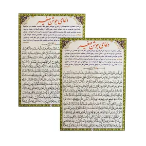 دعای جوشن صغیر کد 01 بسته 2 عددی