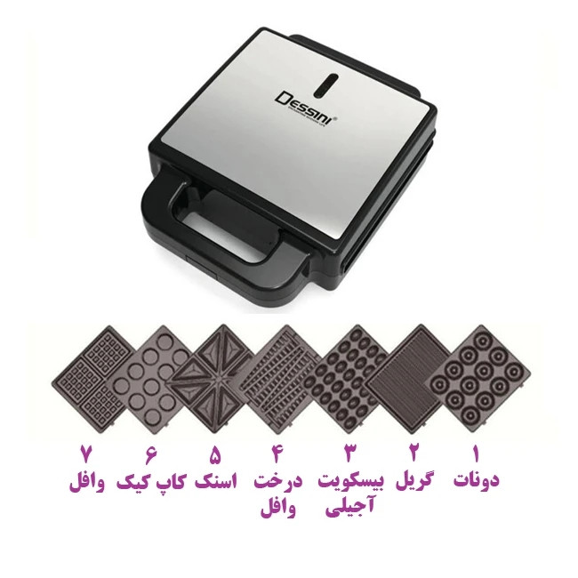 ساندویچ‌ساز چهار خانه دسینی مدل هفت کاره SM-7001