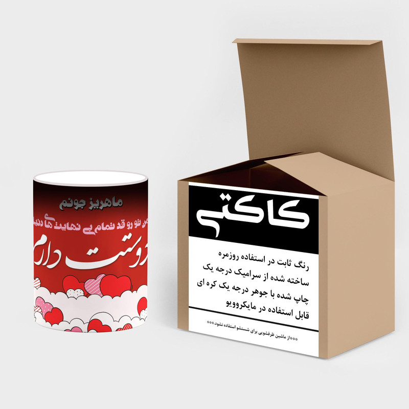 ماگ حرارتی کاکتی طرح اسم ماهریز مدل عاشقانه کد mgn83242 ماگ حرارتی کاکتی طرح اسم ماهریز مدل عاشقانه کد mgn83242