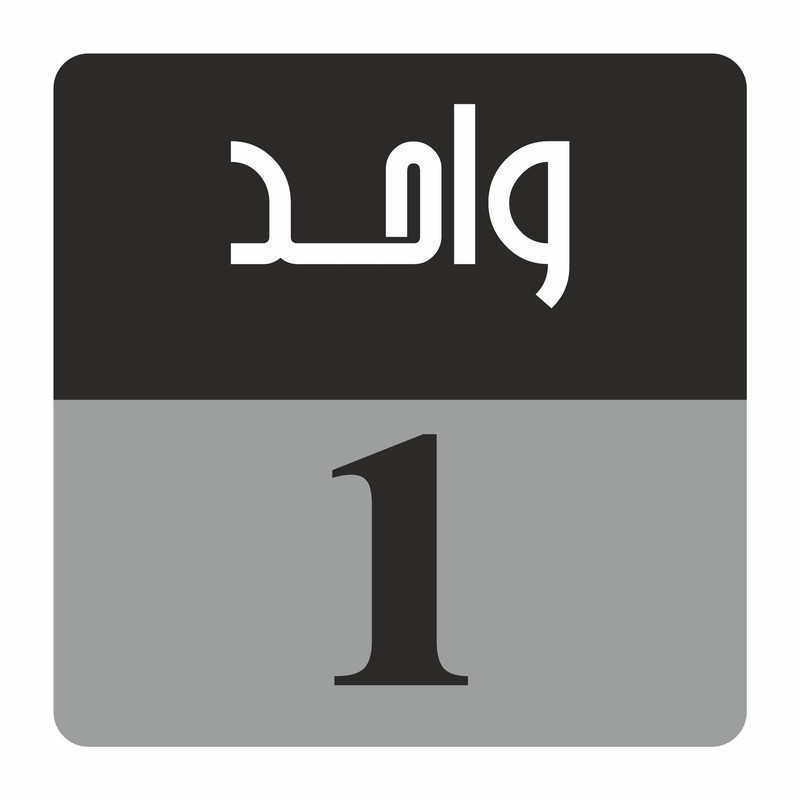تابلو راهنمامدل R T واحد 1
