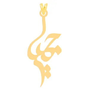 آویز گردنبند طلا 18 عیار زنانه الن نار مدل جميل 30795