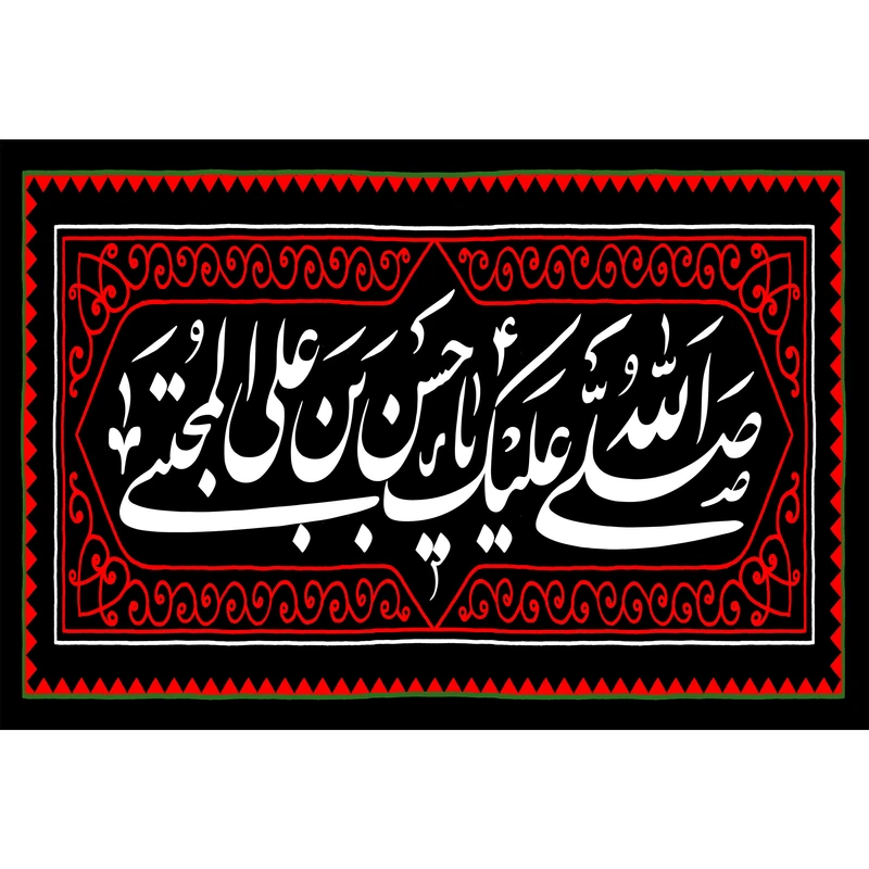 تابلو شاسی مدل صلی الله علیک یا حسن بن علی مجتبی کد T4581