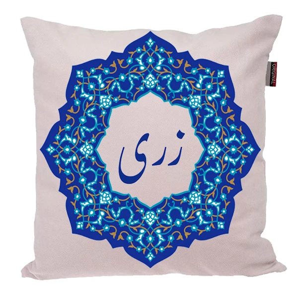 کوسن ناریکو مدل اسم شخصی طرح دخترانه اسم زری کد 0167