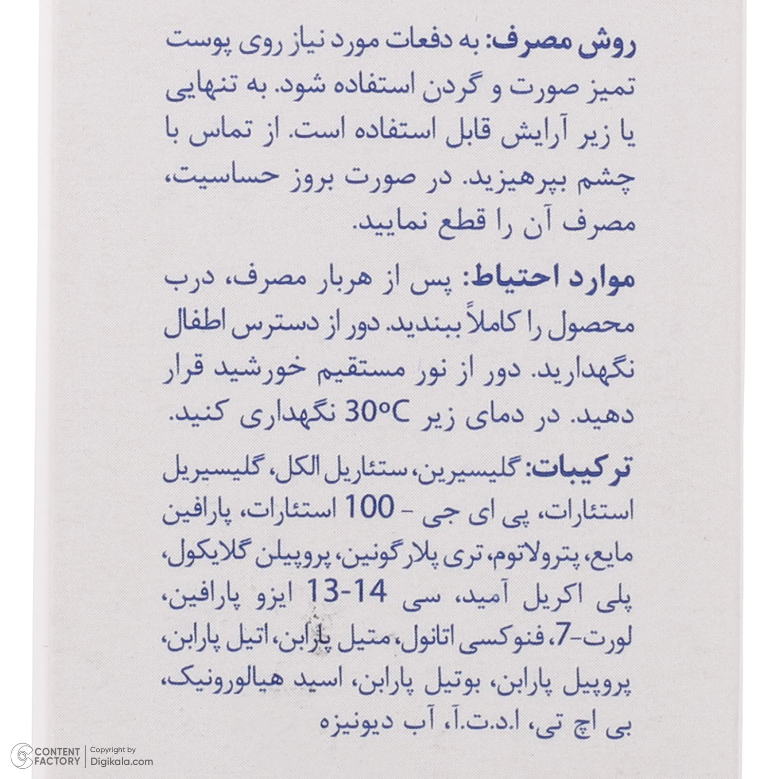 کرم مرطوب کننده سری کیت مدل Maintains حجم 50 میلی لیتر -  - 6