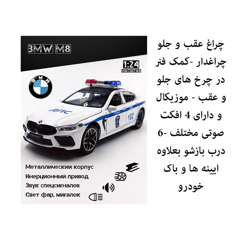 ماشین بازی طرح بی ام و مدل پلیس M8 کد 167CZAJ