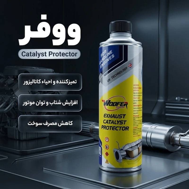 عکس شماره 2 : تمیز کننده و محافظ کاتالیزور خودرو ووفر مدل catalyst حجم 600 میلی لیتر