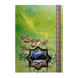 تقویم جیبی سال 1401 طرح اهل بیت کد 440