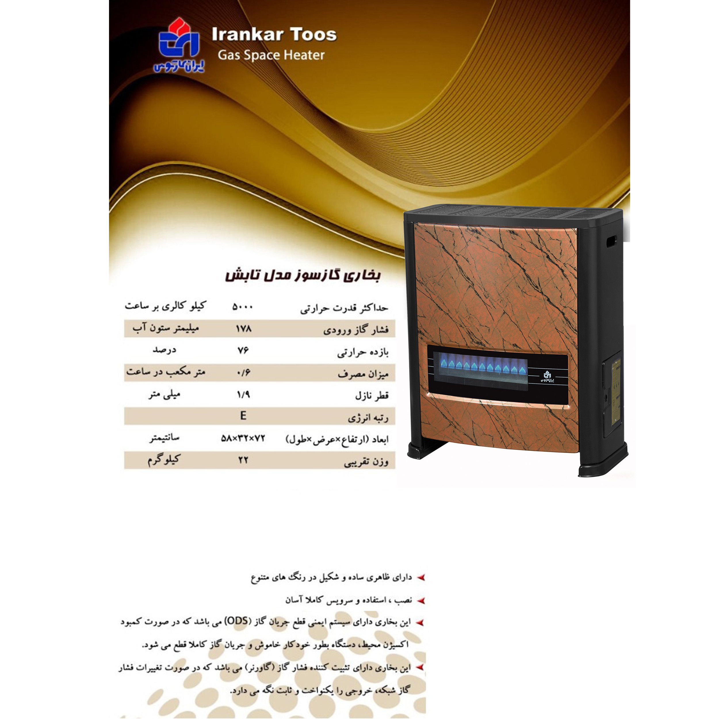 بخاری گازی ایران کار توس مدل تابش کد 14