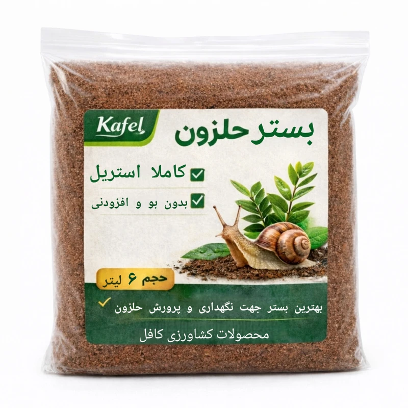 بستر حلزون کافل مدل Cocopit وزن 4 کیلوگرم