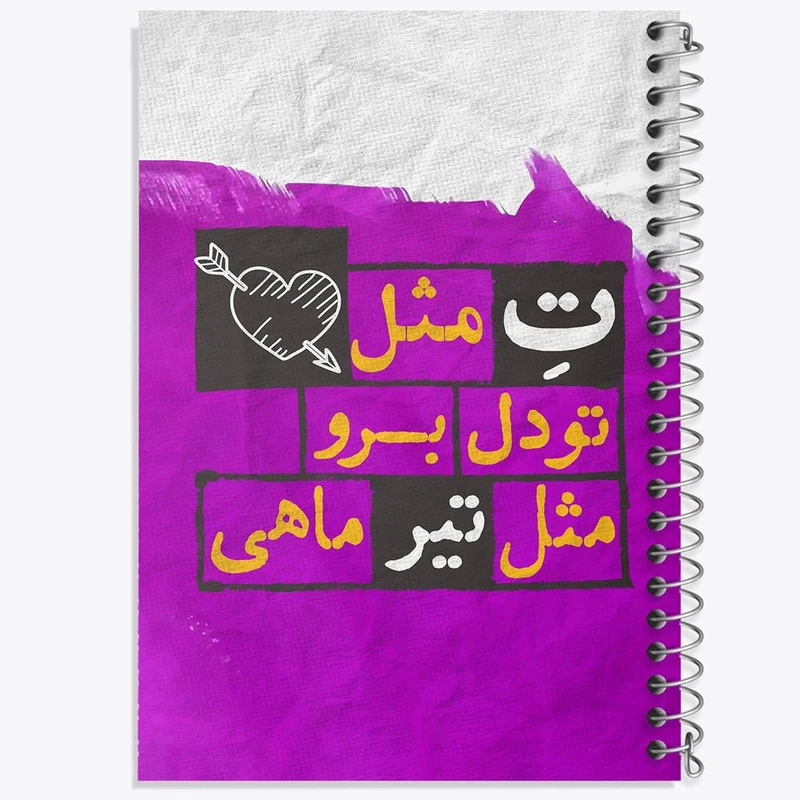 دفتر مشق 50 برگ خندالو مدل ماه تولد تیر کد 2324