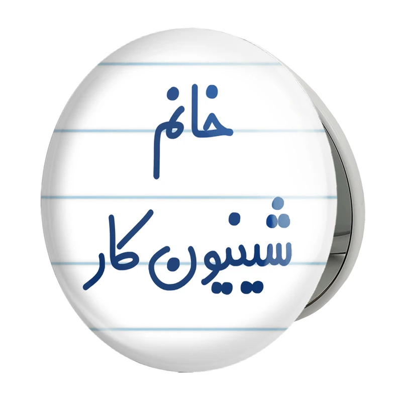 آینه جیبی خندالو طرح خانم شینیون کار مدل تاشو کد 7949 