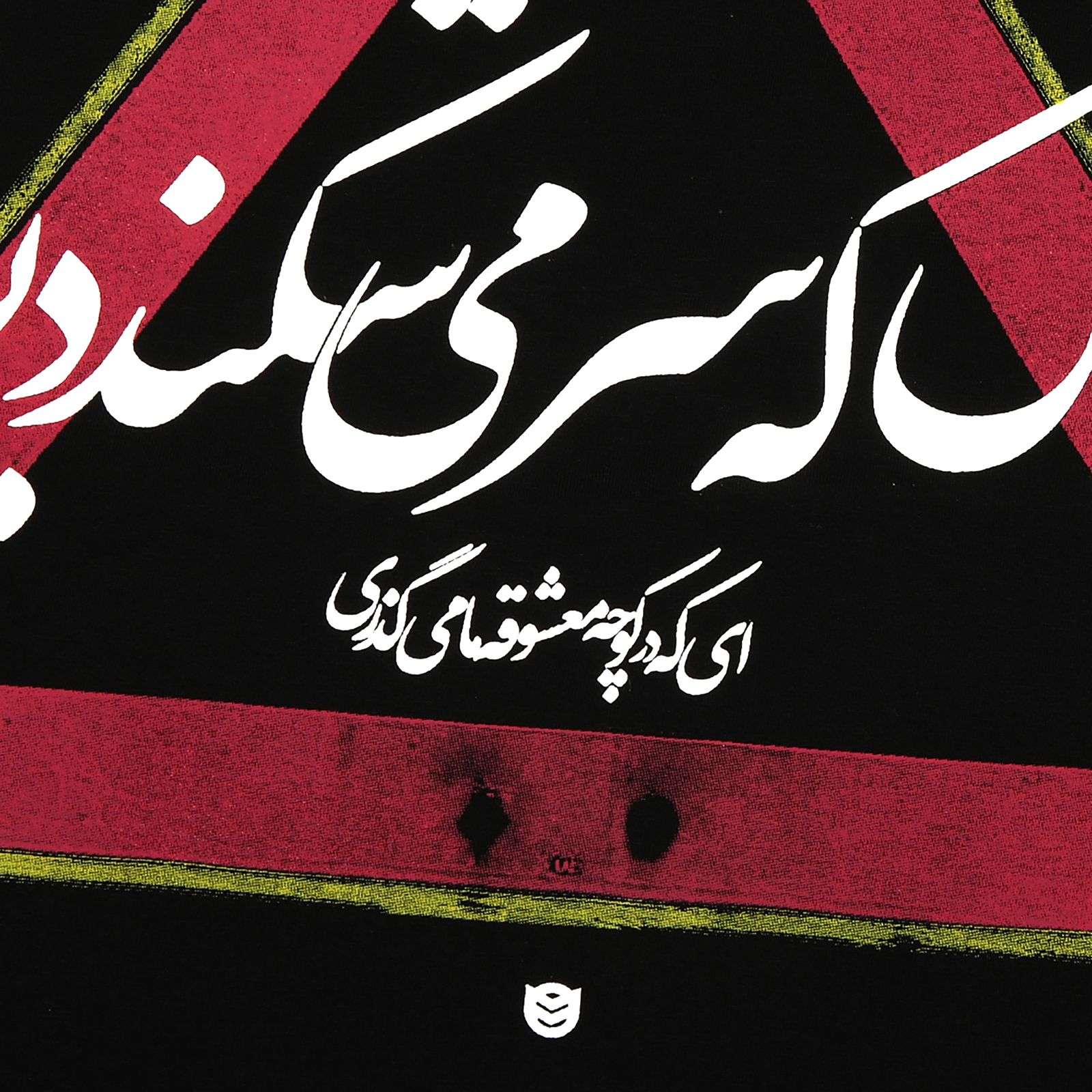 تی شرت آستین کوتاه مردانه امت مدل برحذر -  - 4