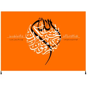 پرچم مدل بقیه الله خیر لکم ان کنتم مومنین امام زمان عج کد 58