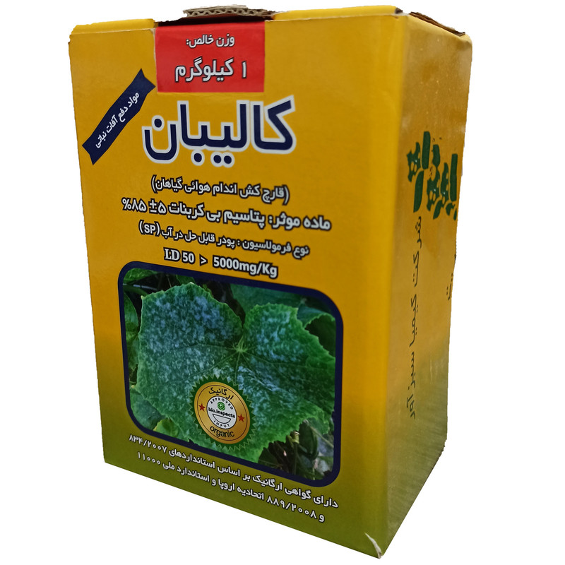 قارچ کش اندام هوایی گیاهان کالیبان مدل ca3 وزن 1 کیلوگرم