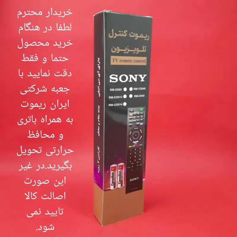 ریموت کنترل تلویزیون سونی مدل RM-D959 کد p98